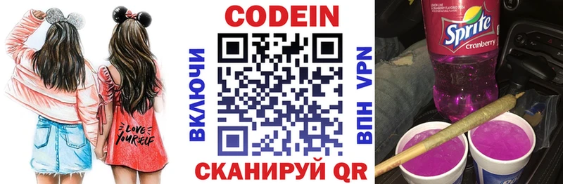 Кодеиновый сироп Lean напиток Lean (лин)  кракен онион  Первомайск 
