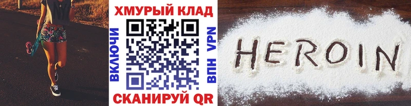 ГЕРОИН белый  Первомайск 